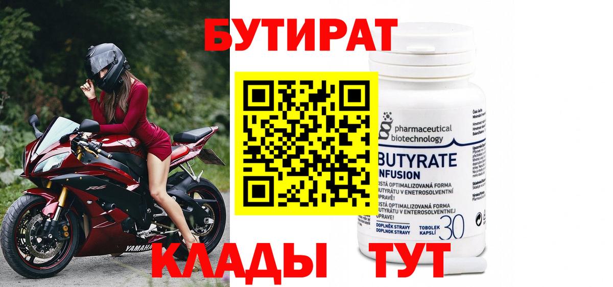 Бутират вода  Вход с VPN  Кимовск 