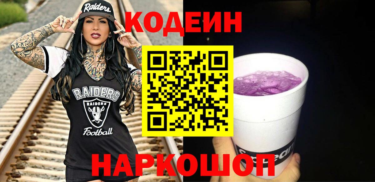 Codein Purple Drank Кимовск