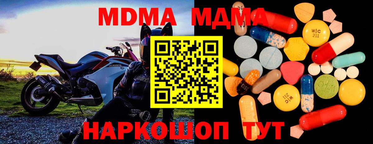 МДМА кристаллы  Вход с VPN  MDMA Molly  MDMA  Кимовск 