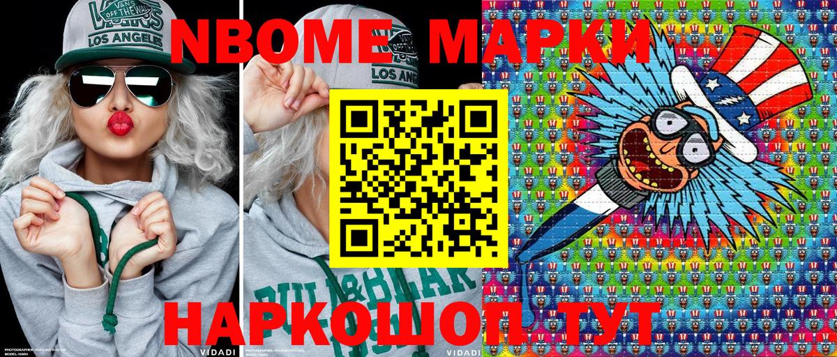 Кимовск  Марки N-bome 1500мкг  Вход с VPN 